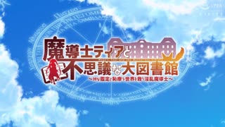 [WORLDPG_ANIMATION]_魔導士ティアと不思議な大図書館〜Hな鑑定と恥療で世界を救う淫乱魔導士〜_The_Motion_Anime