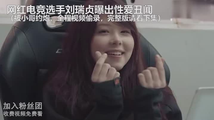 【网曝门事件】极品电竞网红女神不雅泄露事件淫乱吃鸡性爱流出